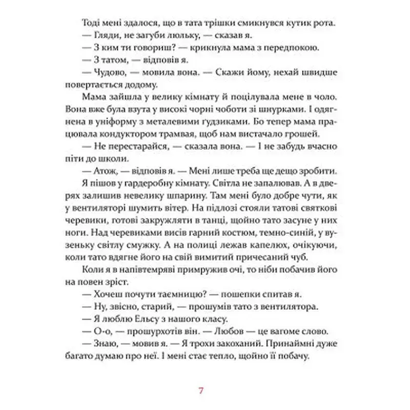 Книга Маленька книжка про любов - Ульф Старк Видавництво Старого Лева (9786176793380) - фото 4