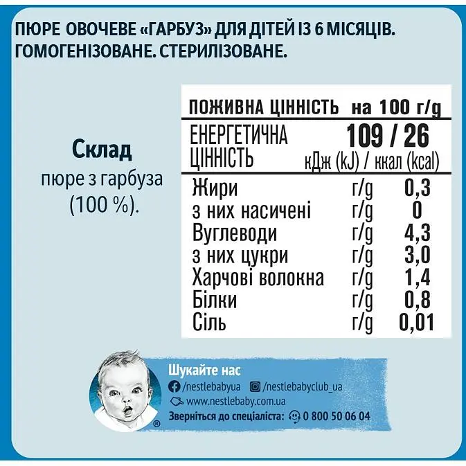 Пюре Gerber Тыква, 240 г (3 уп. по 80 г) - фото 3