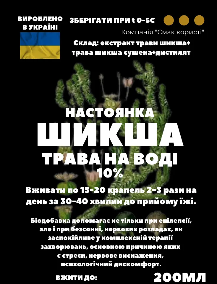 Водная настойка на траве шикша 200 мл - фото 2