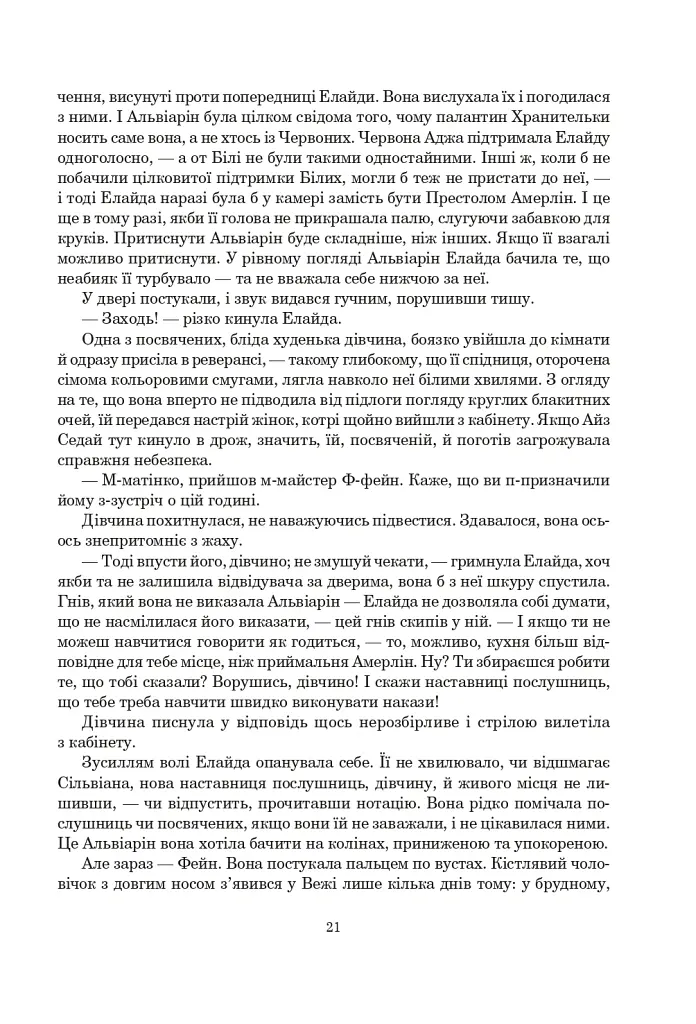 Колесо Часу. Книга 5. Вогні Небес - Роберт Джордан - фото 14