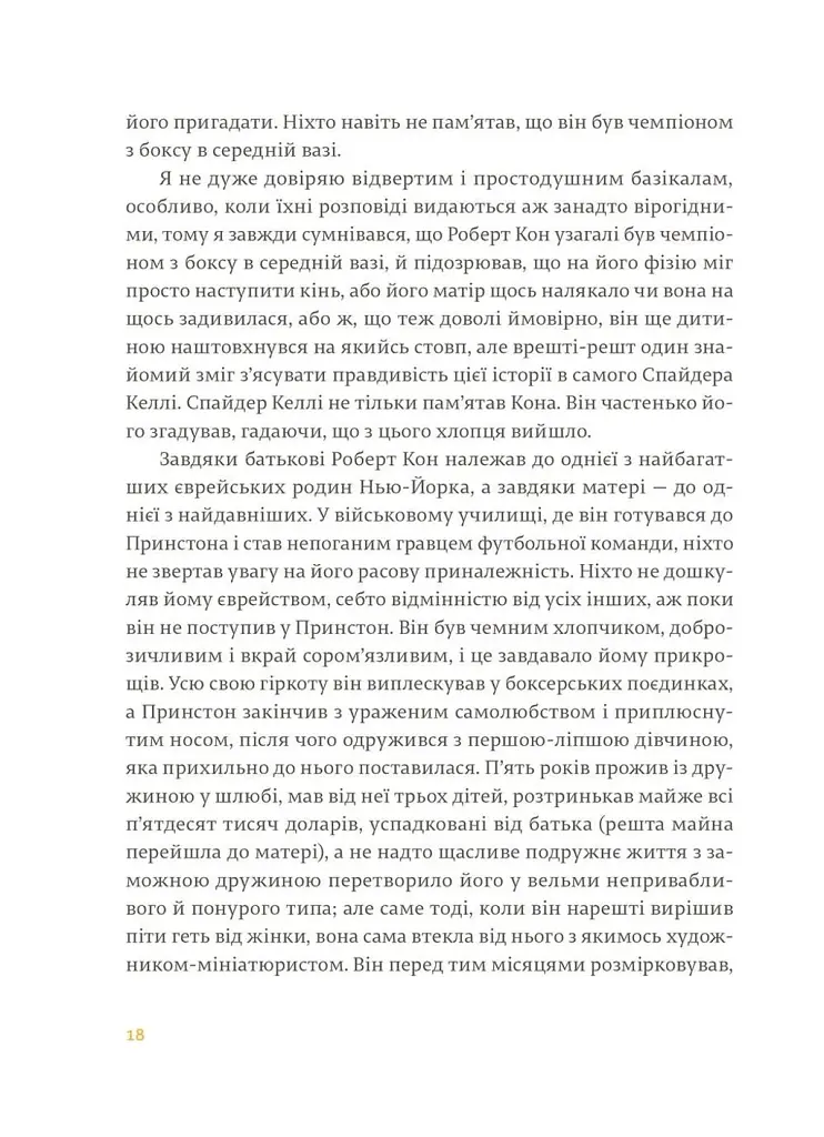 Фієста. І сонце сходить - фото 3