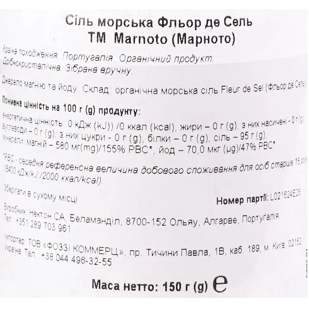 Сіль морська Marnoto 150 г - фото 3