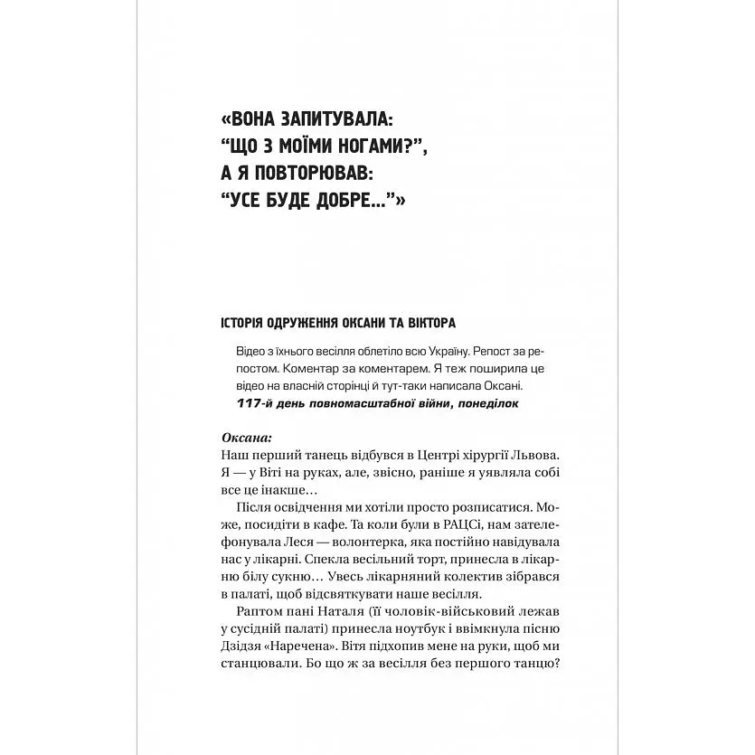 Я тебе... Війна - Христина Біляковська, Вікторія Середа - фото 4