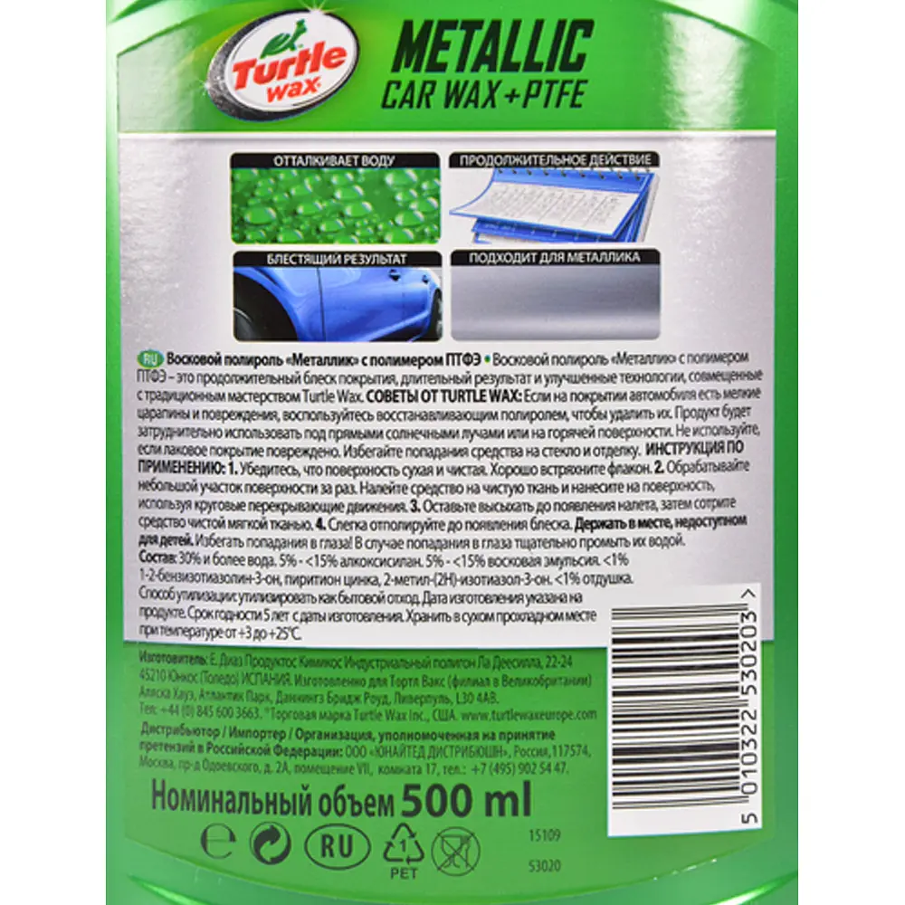 Восковий поліроль металік із тефлоном Turtle Wax PTFE 500 мл для всіх кольорів (53020) - фото 4