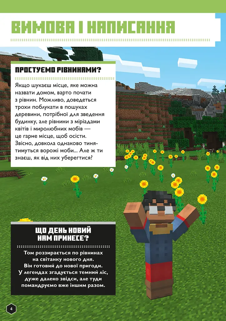 MINECRAFT Английский язык. Официальное пособие. 9-10 лет - фото 4
