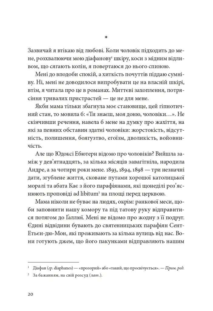 Я, Жанна Ебютерн - Олівія Елькаїм - фото 15