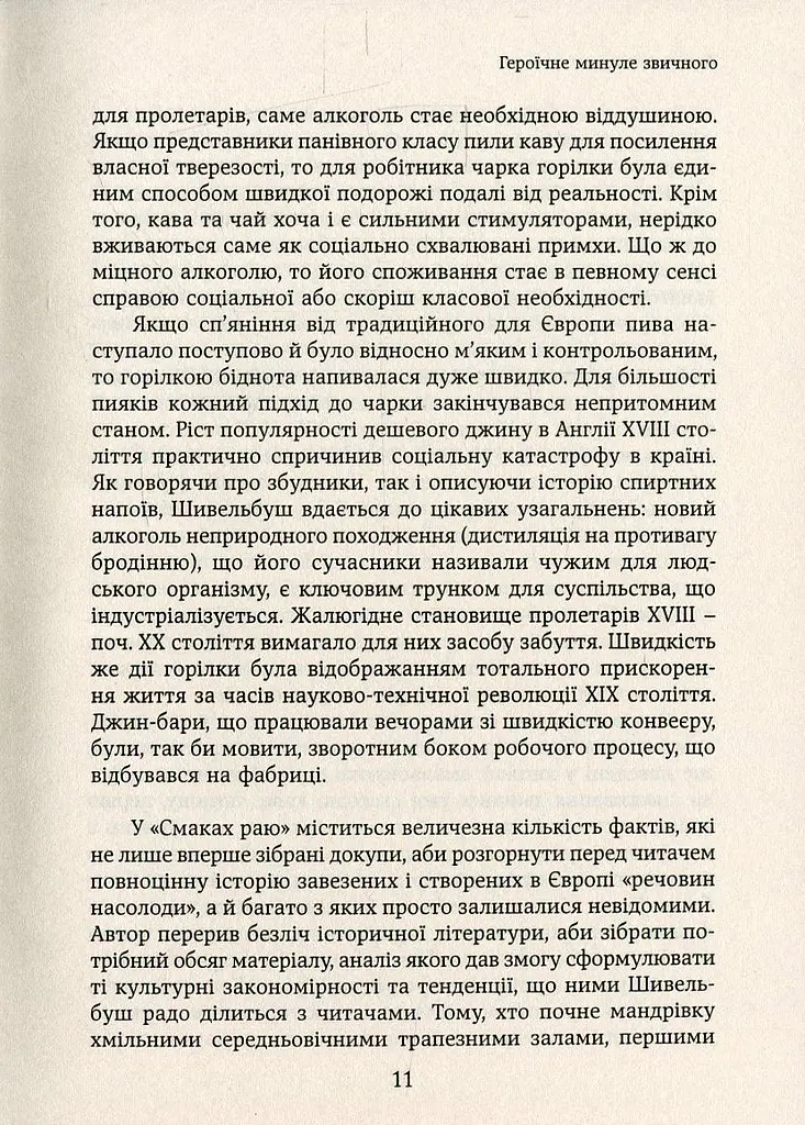 Смаки раю. Соціальна історія прянощів, збудників та дурманів - фото 7