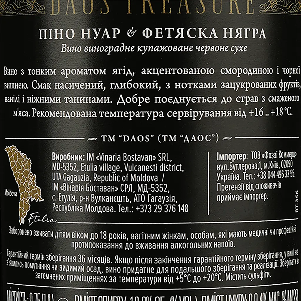 Вино Bostavan Treasure Pinot Noir & Feteasca Neagra червоне сухе 0.75 л  - фото 3