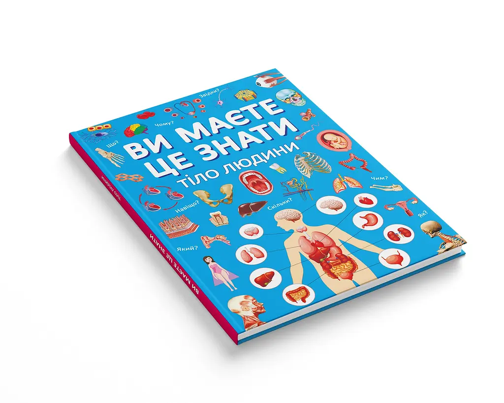 Книга Кристал Бук Ви повинні це знати Тіло людини (F00030291) - фото 2