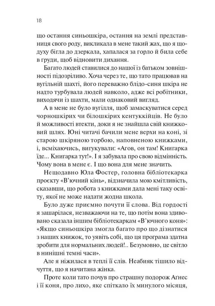Книгарка з Траблсом-Крік - Кім Мішель Річардсон - фото 12