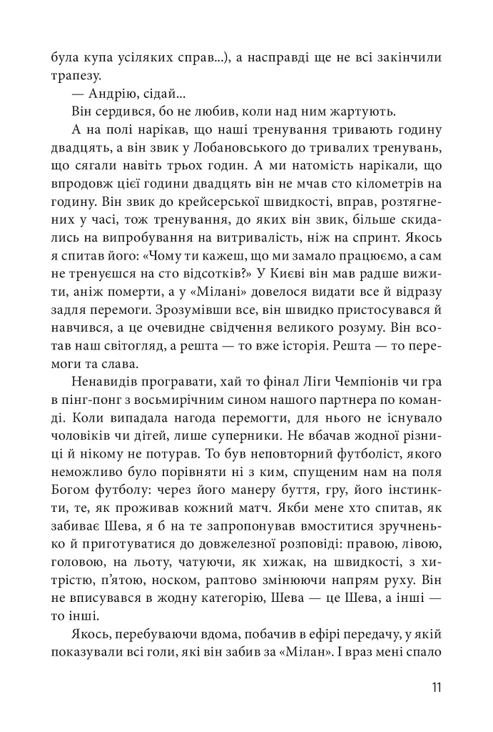 Шляхетна сила. Моє життя, мій футбол - фото 9