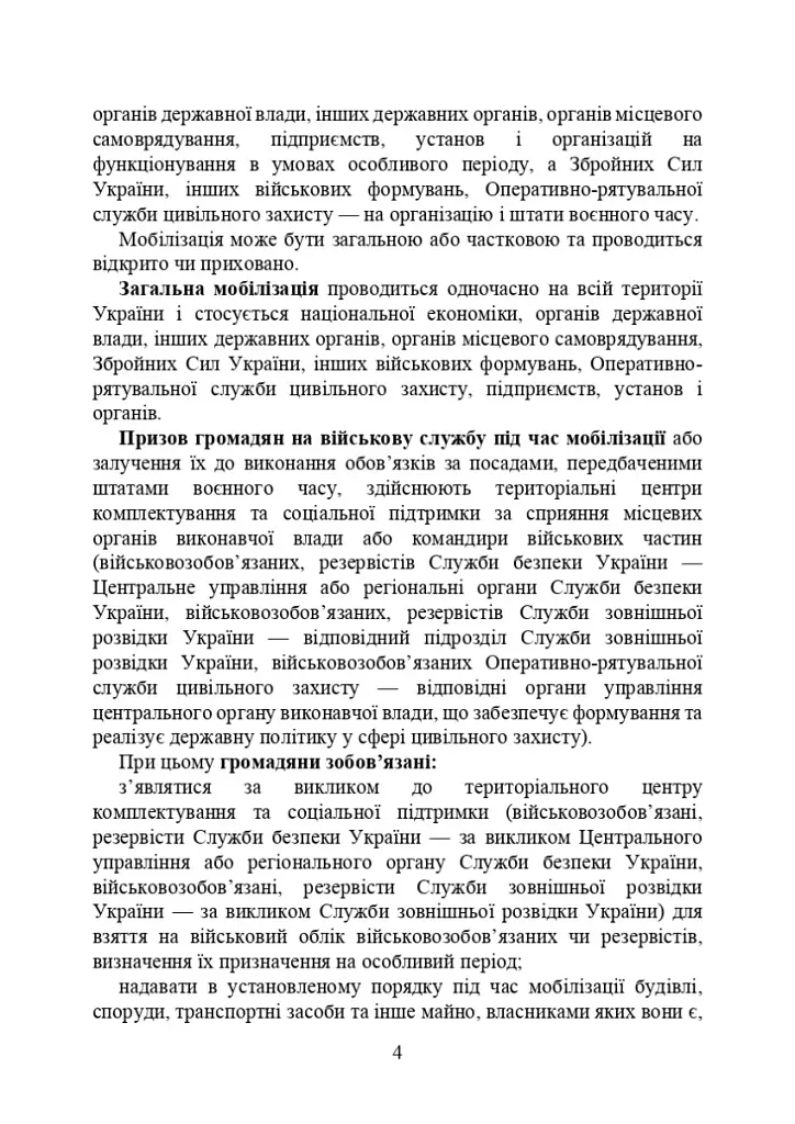 Ухилення від призову за мобілізацією - фото 3