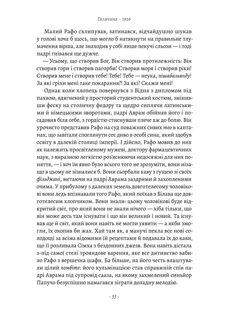 Світ і все, що в ньому є - фото 10