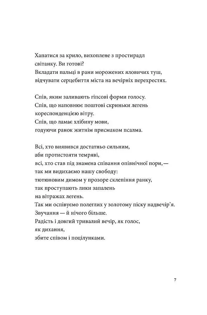 Книга Список кораблей - Сергей Жадан (Meridian Czernowitz) - фото 5