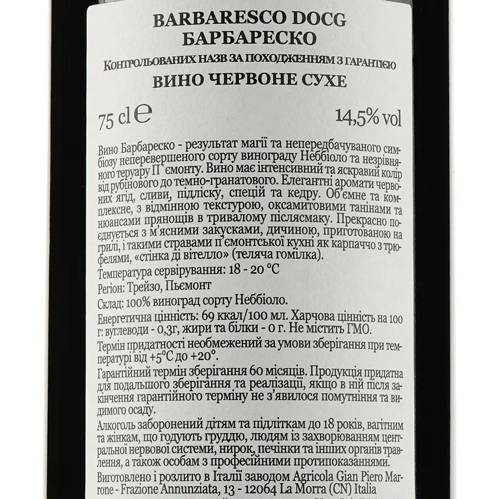 Вино Gian Piero Marrone Barbaresco DOCG, красное, сухое, 14%, 0,75 л - фото 3