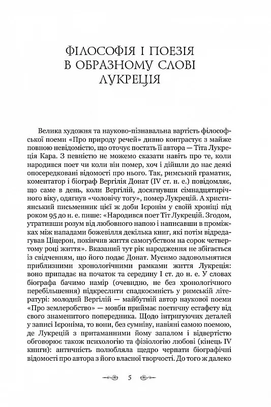 Про природу речей - фото 3
