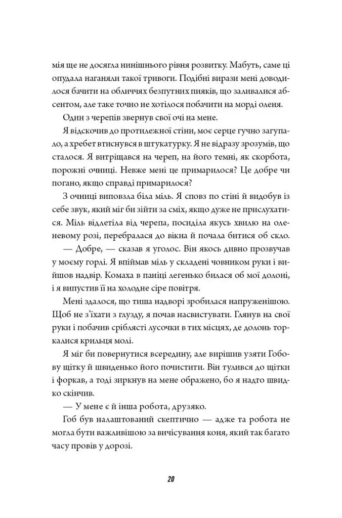 Клятвений солдат. Те, що тривожить мерців. Книга 1 - фото 15