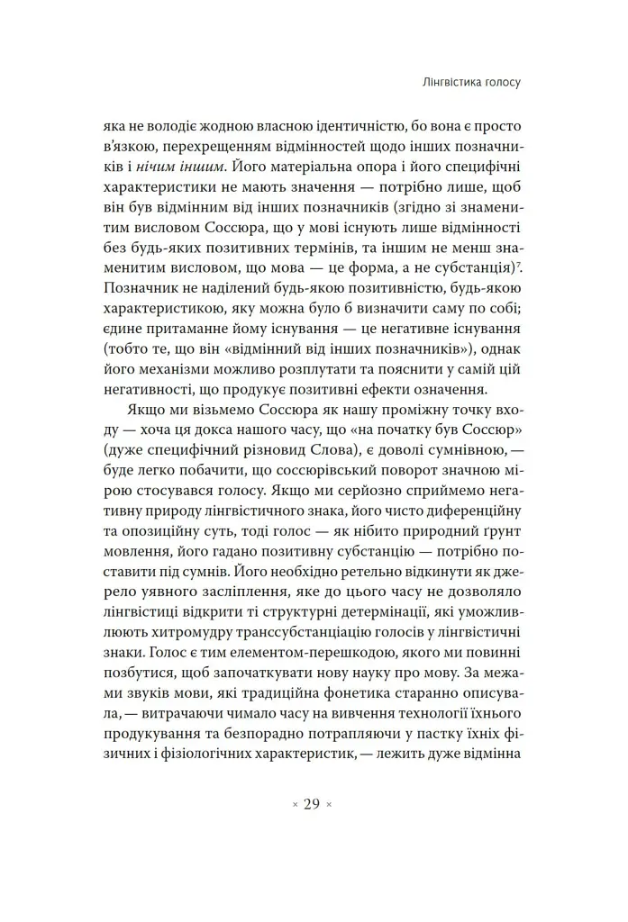 Голос і більш нічого - фото 23