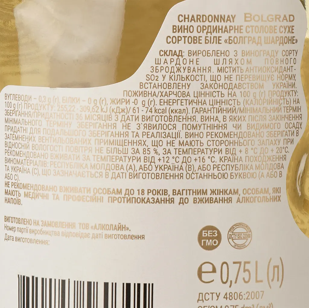 Вино Bolgrad Chardonnay біле сухе 0.75  - фото 3