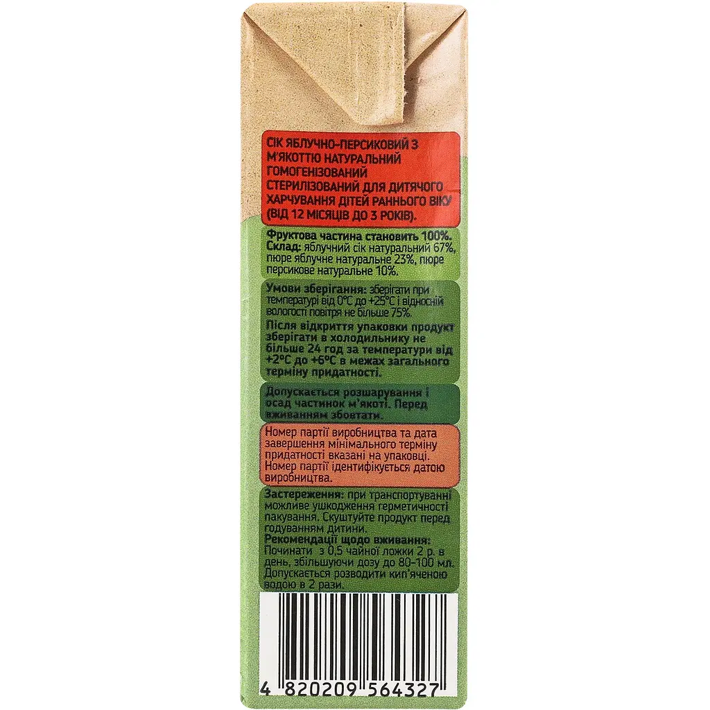 Сік Galicia Baby яблучно-персиковий з м’якоттю натуральний гомогенізований стерилізований 0.2 л - фото 3