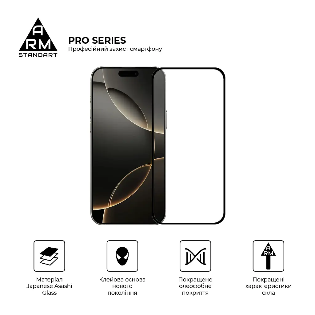 Стекло защитное Armorstandart Pro Apple iPhone 17 Pro (ARM86412) - фото 2