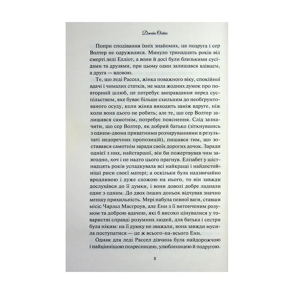 Книга Переконання - Джейн Остін КСД (9786171517394) - фото 8