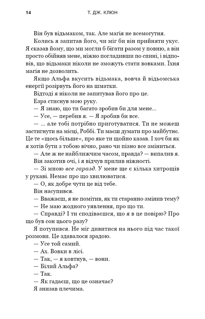 Зелений струмок. Пісня серця. Книга 3 - Т. Дж. Клюн - фото 7