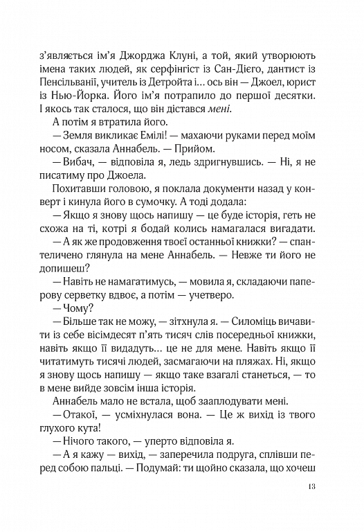 Фіалки в березні - Сара Джіо - фото 11