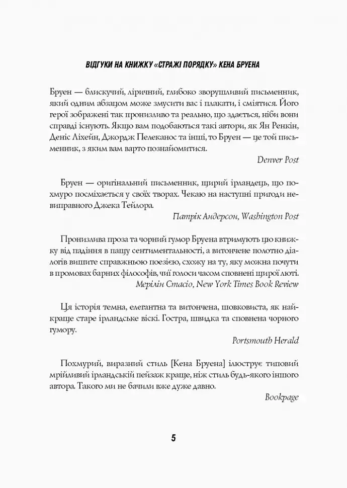 Джек Тейлор. Стражі порядку. Книга 1 - фото 4