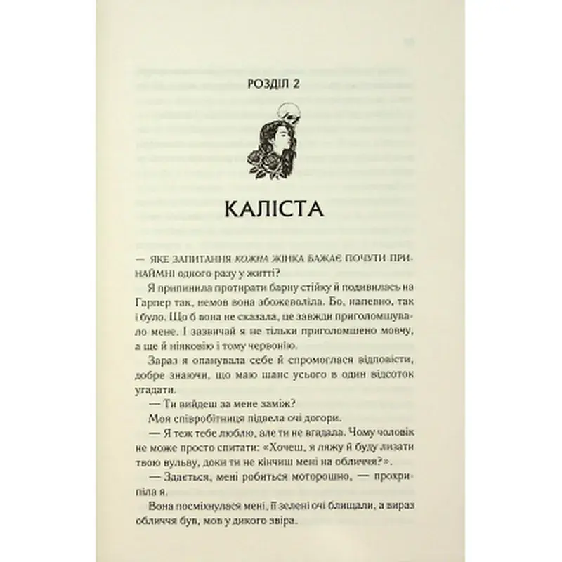 Книга Колись ти будеш моя. Книга 1 - Морган Бріджес КСД (9786171515390) - фото 11