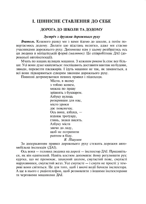 Нестандартні виховні заходи. 3 клас. На допомогу класному керівнику - Тетяна Дубіч - фото 2