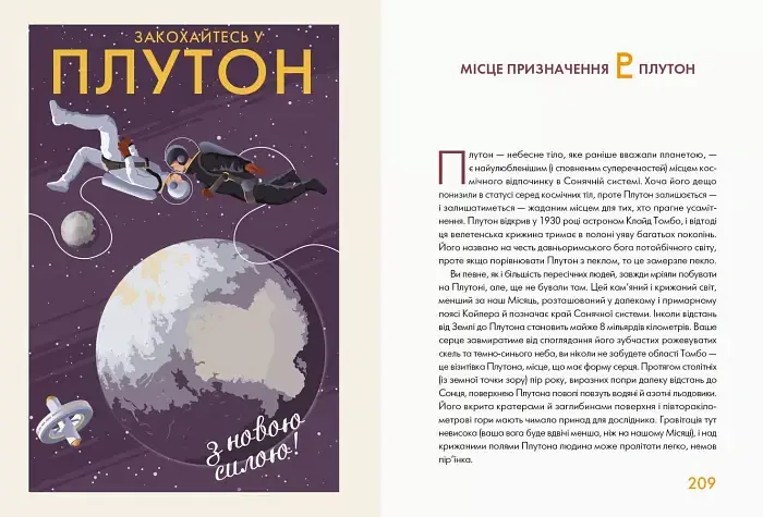 Сонячна система: путівник для туристів - Олівія Коскі - фото 7