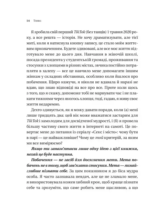 Зрушення. Міняй погляди, а не себе - фото 11