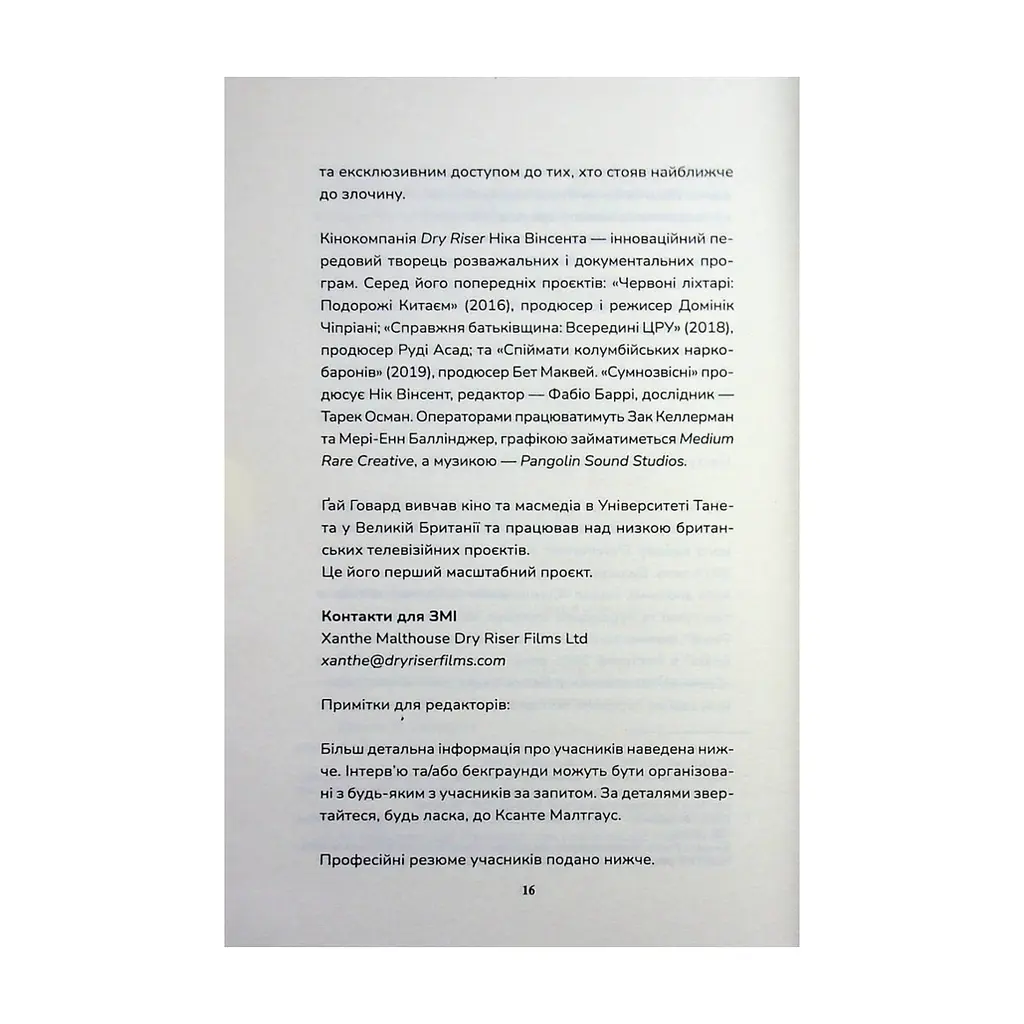 Книга Вбивство в родині - Кара Хантер КСД (9786171518865) - фото 2
