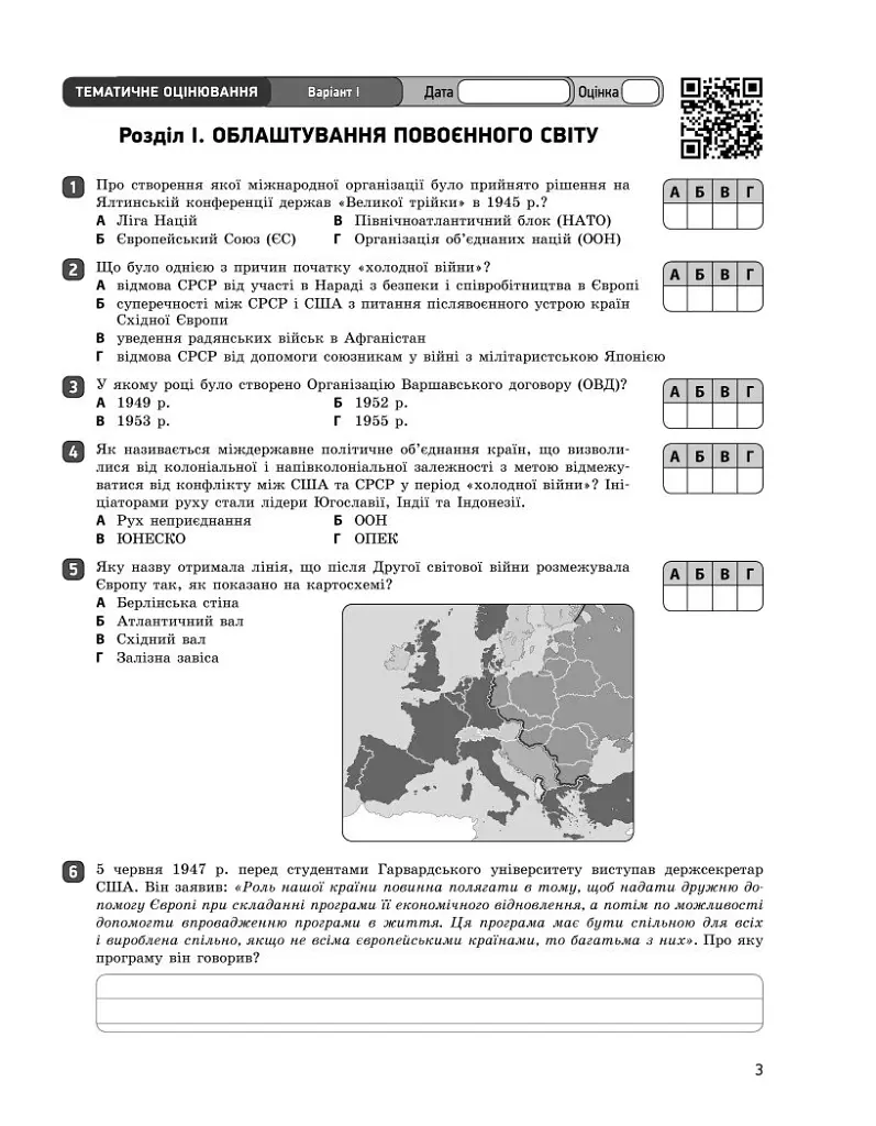 Всесвітня історія. 11 клас. Зошит для оцінювання результатів навчання. Рівень стандарту - Олександр Гісем - фото 4