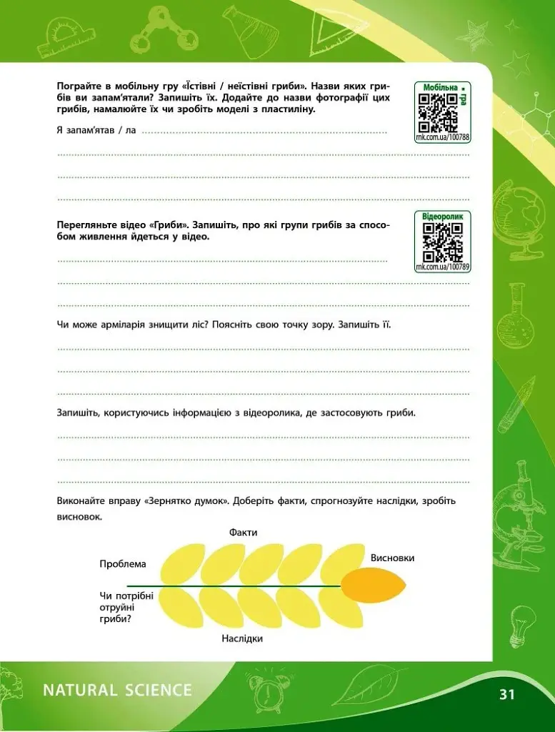 Біологія. Зошит для проєктних робіт 7 клас - фото 4