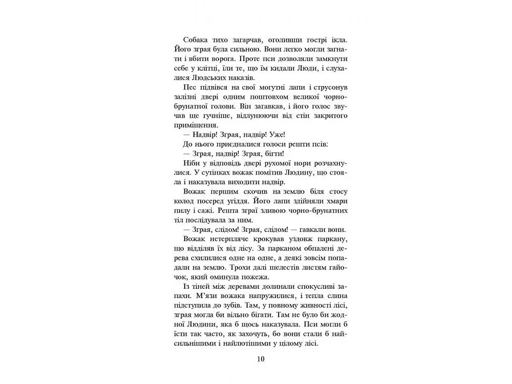 Книга серія Коти - воїни. Небезпечний шлях Книга 5 kni0003751 - фото 3