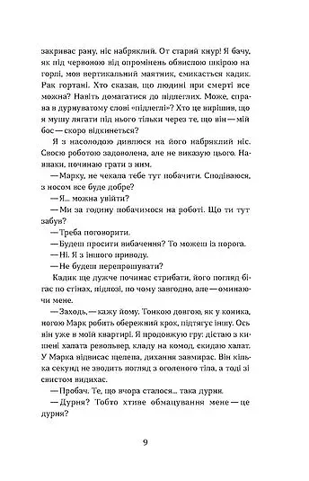 Сміття. Харківський детектив у часи постапокаліпсиса - фото 7