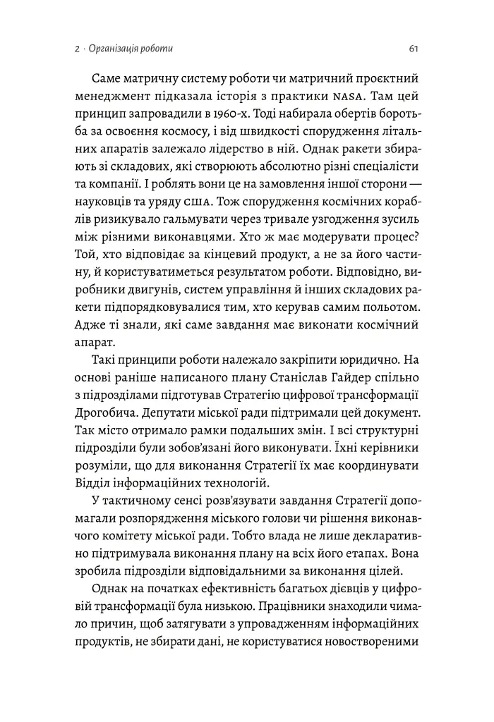 Smart-революція в українському місті - Станіслав Гайдер - фото 15