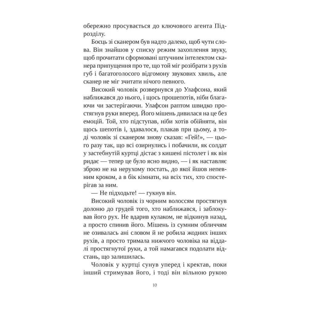 Книга Книга інших місць - Кіану Рівз, Чайна М'євіль Vivat (9786171713482) - фото 7