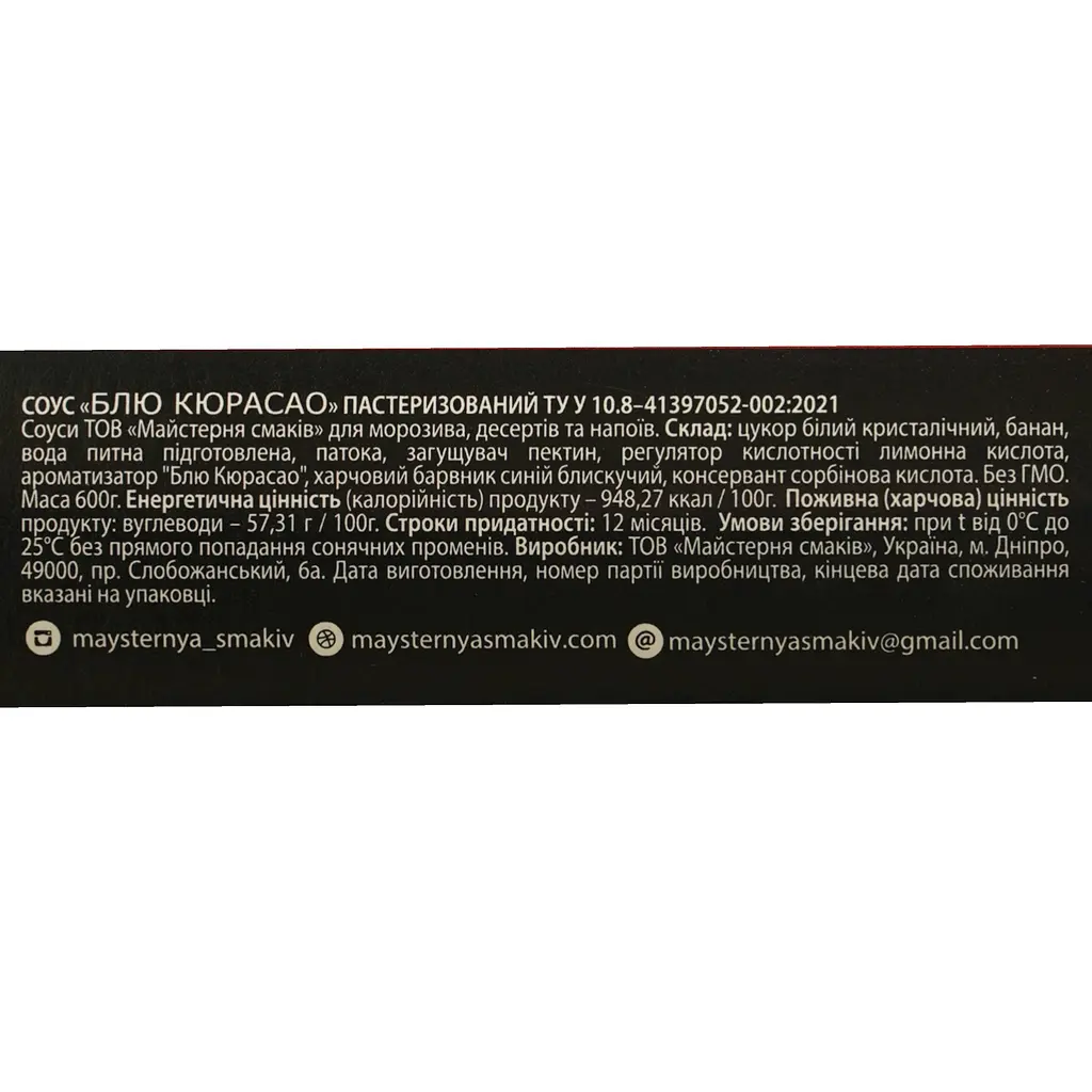 Топпинг Red&Black Блю Кюрасао 0.6 кг - фото 6