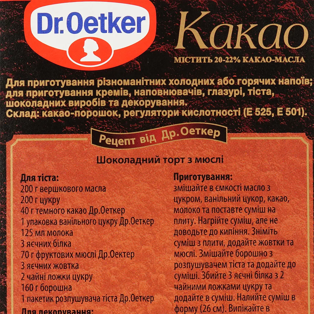Какао Dr.Oetker Экстра темное, 100 г (529366) - фото 4