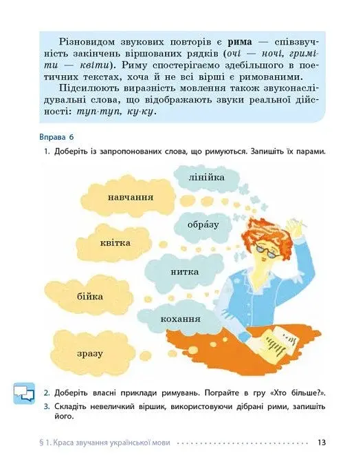 Українська мова. Підручник для ЗЗСО. 6 клас - фото 5