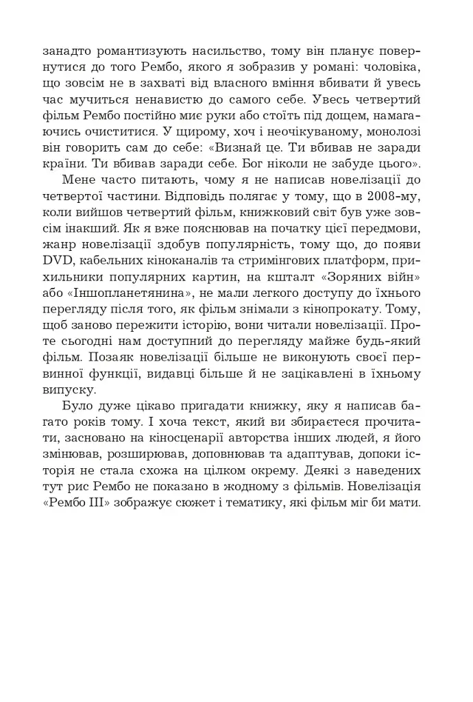 Перша кров. Частина 3 - фото 12
