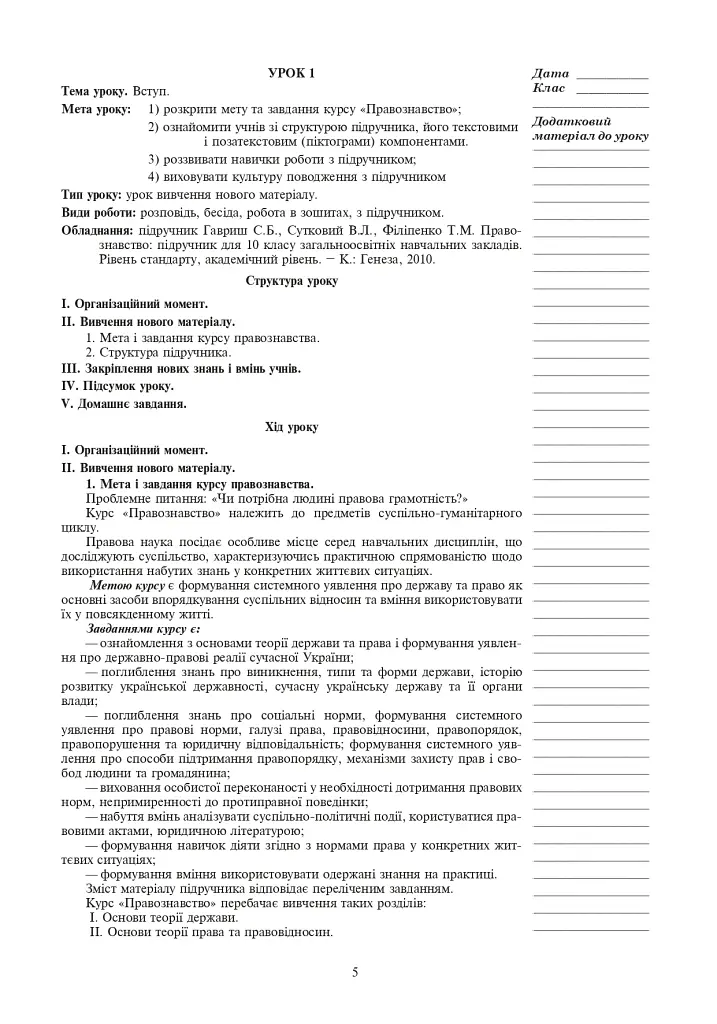 Правознавство. Академічний рівень. 10 клас. Плани-конспекти уроків - фото 5