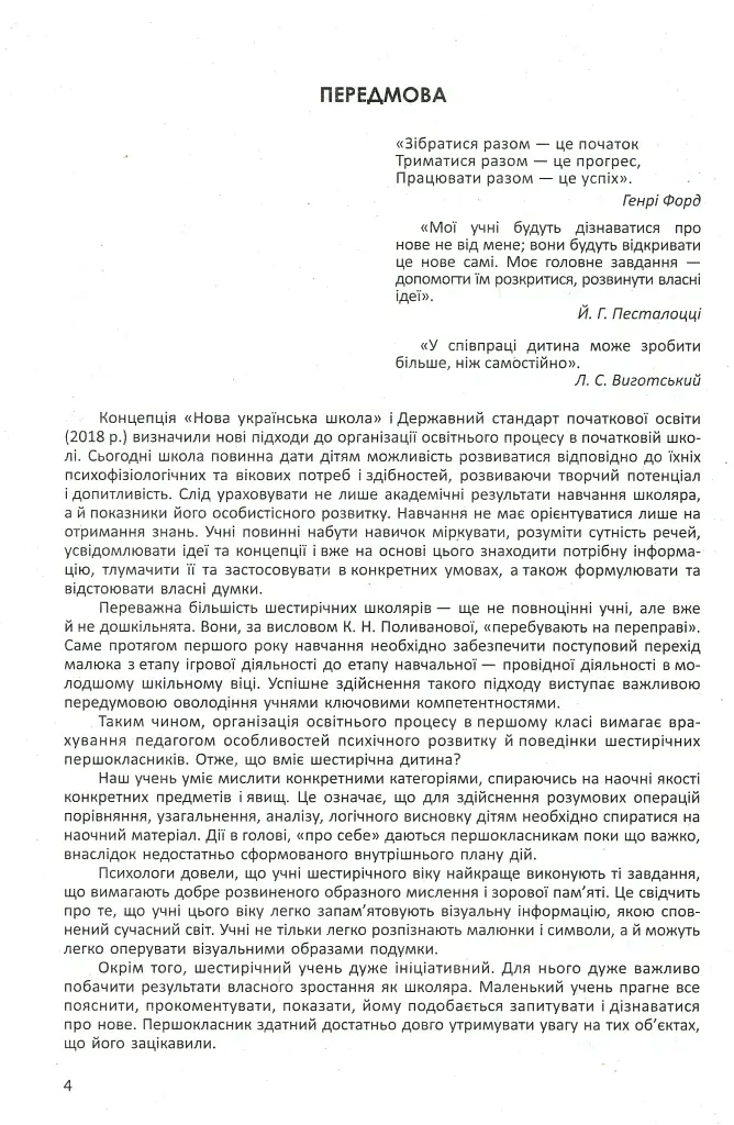 Дидактичні матеріали для організації взаємодії першокласників. Посібник для вчителя - фото 4