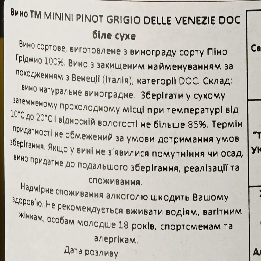 Вино Minini Pinot Grigio Delle Venezie DOC, белое, сухое, 0,75 л - фото 4