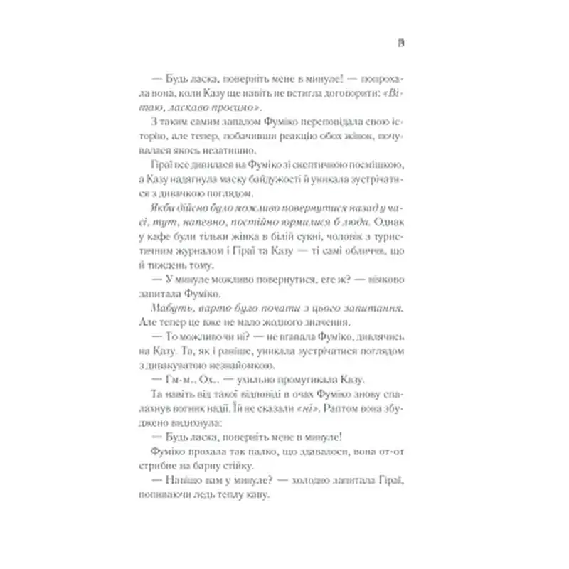 Книга Доки кава не охолоне - Тосікадзу Кавагуті КСД (9786171513525) - фото 12