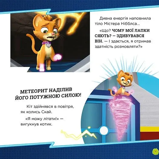 Колекція історій. Щенячий Патруль. Мегащенята - фото 3
