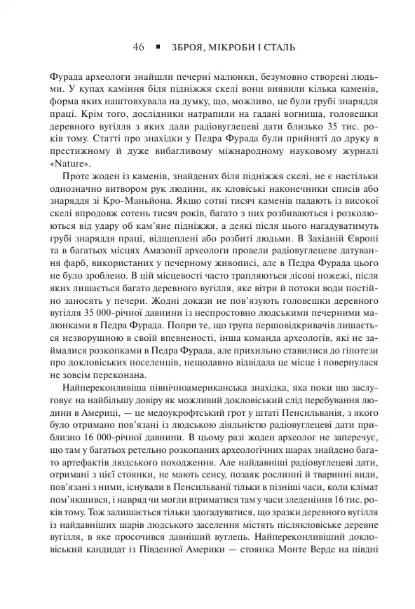 Зброя, мікроби і сталь. Витоки нерівностей між народами - фото 17